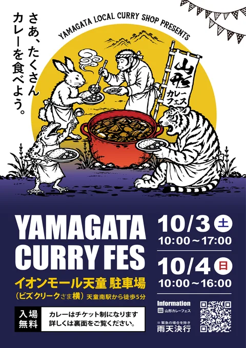 イオンモール天童版 宵