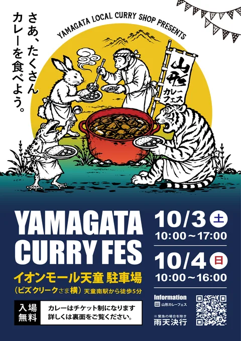 第2回 YAMAGATA CURRY FES フライヤー
