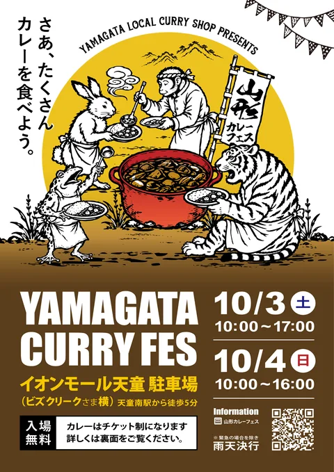 イオンモール天童版 スパイス
