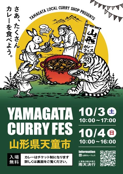 山形県天童市版 深緑
