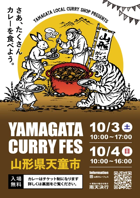 山形県天童市版 スパイス